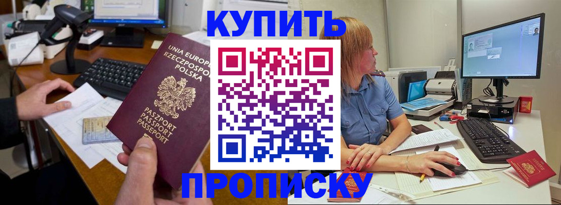 прописка штамп в Арамили