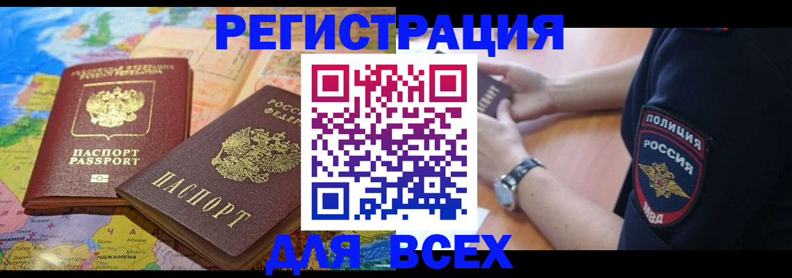 временная прописка в Арамили