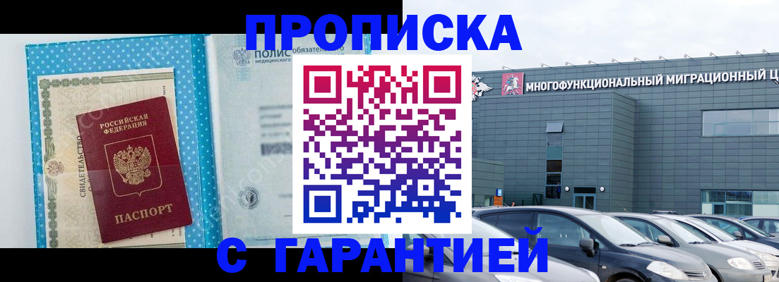 прописка ребенка в Арамили
