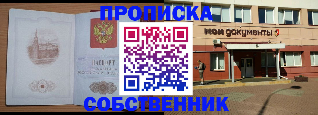 прописка для школы в Арамили